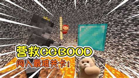 【MC】为了拯救GGbood，阿狼挑战全MC最难关卡！_腾讯视频