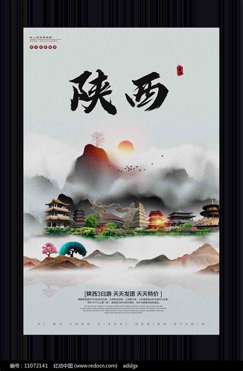 中国风陕西旅游宣传海报图片下载_红动中国