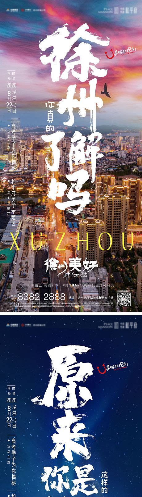 徐州帮扶淮北系列PSD广告设计素材海报模板免费下载-享设计