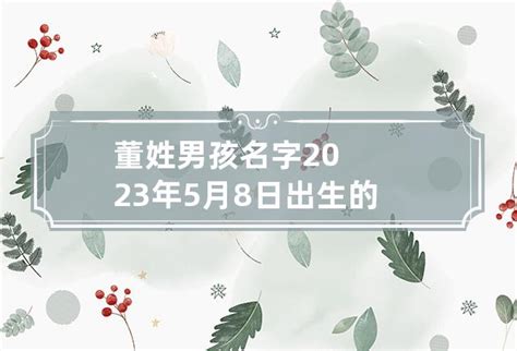 董姓图腾标志福字花边边框图片下载_红动中国