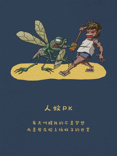 【小插画】☞ 人蚊PK赛|插画|插画习作|乌云男青年 - 原创作品 - 站酷 (ZCOOL)