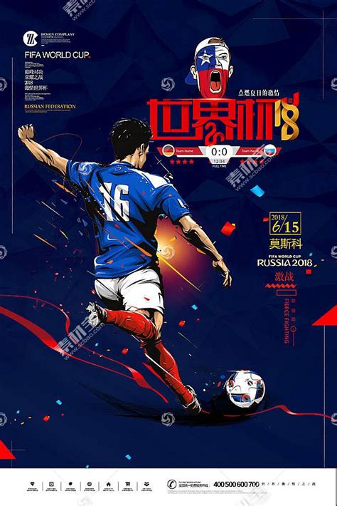 手绘足球运动员世界杯主题海报设计模板下载(图片ID:2311878)_-海报设计-广告设计模板-PSD素材_ 素材宝 scbao.com