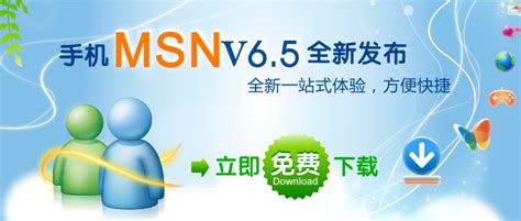 MSN手机版最新版官方下载_联络聊天_西部e网