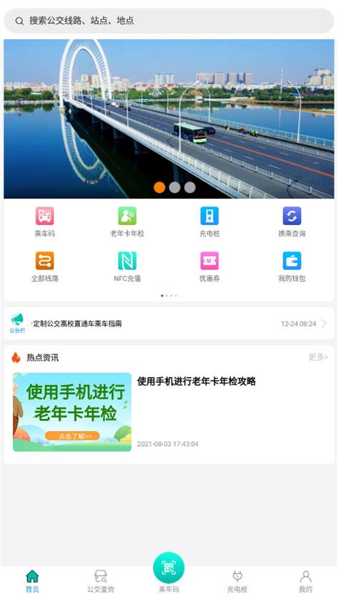 畅行锦州官方app下载-畅行锦州app1.2.0安卓版下载_骑士下载