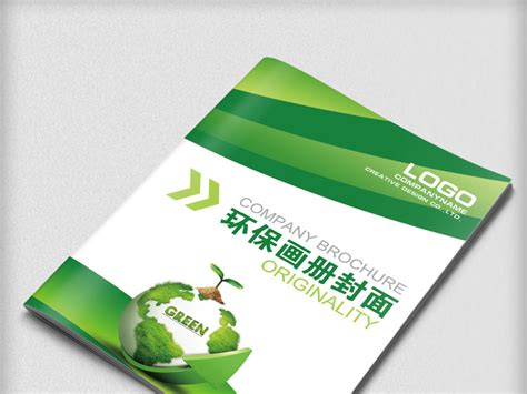 绿色环保企业宣传画册封面设计-办图网