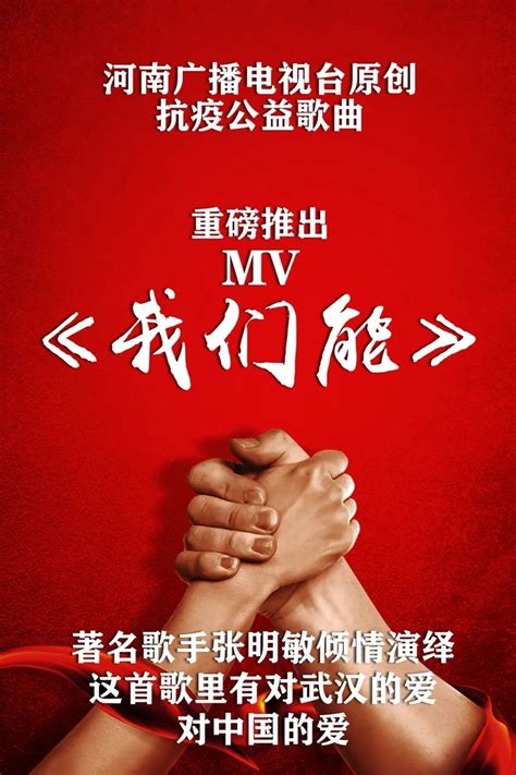 张明敏《我们能》MV重磅发布！14亿中国人，中国心，我们能！|张明敏|我们能|新冠肺炎_新浪新闻
