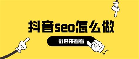 抖音seo网络营销策略分析（抖音推广多长时间）-8848SEO