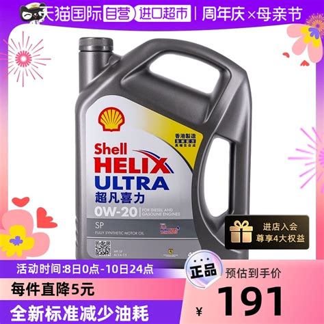 【壳牌Shell Helix Ultra 0W-20 SN PLUS】香港原装进口 壳牌（Shell）超凡喜力全合成机油Helix Ultra ...