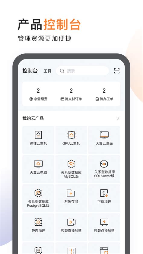 中国电信天翼app下载手机版2023最新免费安装