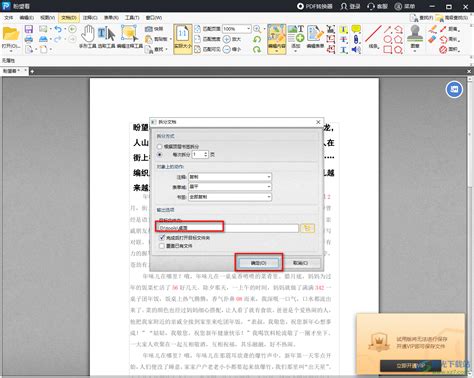 风云PDF编辑器怎么拆分PDF文件？-风云pdf编辑器拆分PDF文档的方法 - 极光下载站