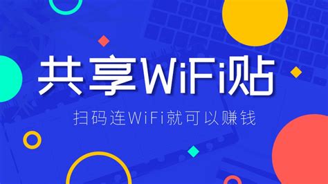共享WiFi二维码项目加盟如何选择品牌？ - 倍电