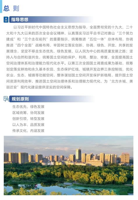 河北省迁安市国土空间总体规划（2021-2035年）.pdf - 国土人