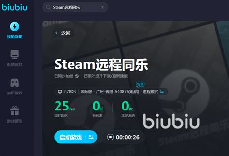 Steam远程同乐卡顿怎么办 Steam加速器推荐_biubiu加速器