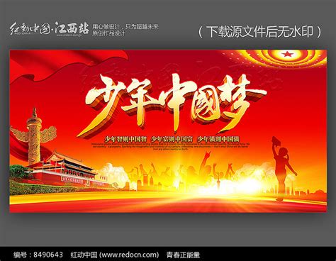 少年中国梦宣传展板模板素材-正版图片400165102-摄图网