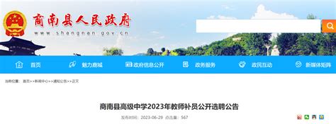 2019年商洛市事业单位招聘体检递补人员通知_丹凤县人民政府
