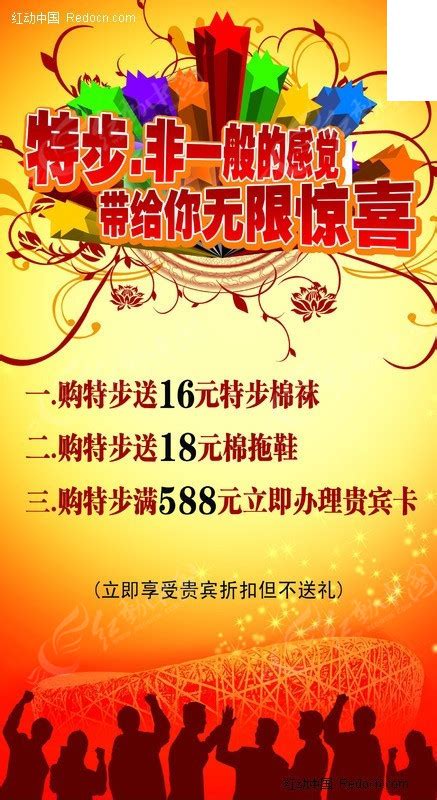 特步促销海报PSD素材免费下载_红动中国