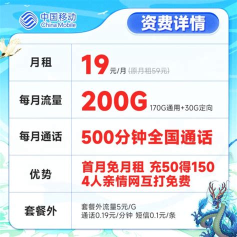 中国移动中国移动 不限速纯上网卡手机卡流量卡5G低月租电话卡全国通用号码卡白水卡 龙神卡19元200G+500分钟 1元(满5减1,券后省4)-聚超值