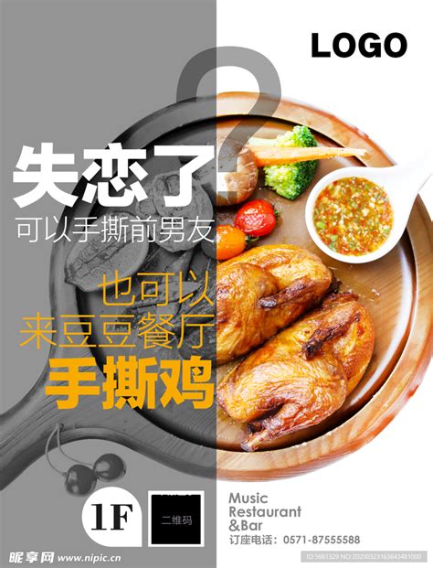 创意鸡肉烤鸡翅烤串卡通商业海报图片_海报_编号10920287_红动中国