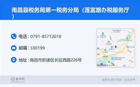 ☎️南昌县税务局第一税务分局（莲富路办税服务厅）：0791-85712018 | 查号吧 📞