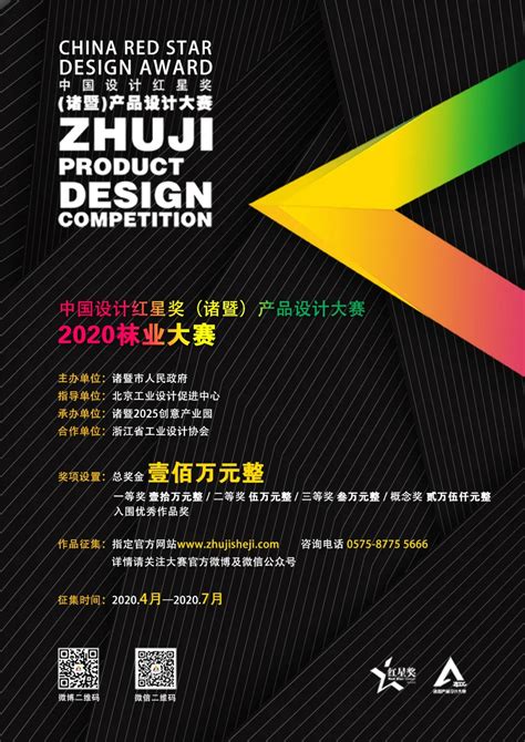 中国设计红星奖（诸暨）产品设计大赛全面启动-优概念