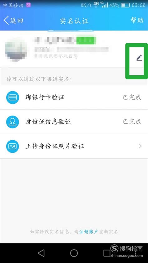 QQ如何修改实名认证的信息_360新知