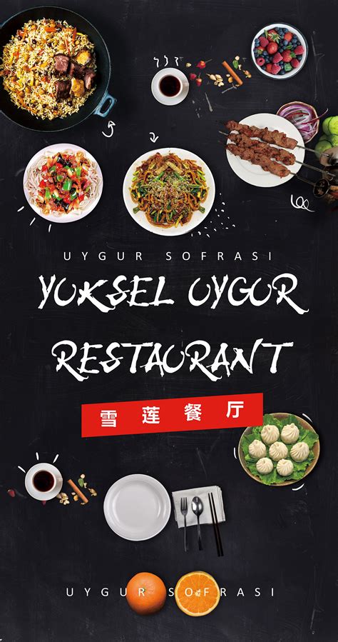 维吾尔餐厅海报设计|平面|海报|sihriger - 原创作品 - 站酷 (ZCOOL)