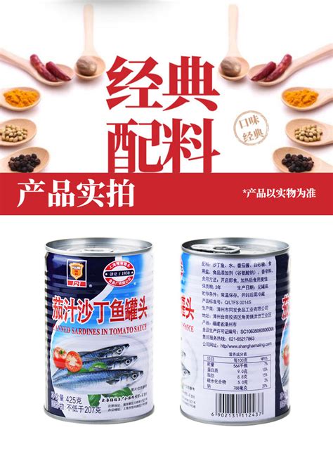 上海梅林茄汁沙丁鱼罐头 425g*3