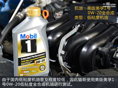 高、低粘度机油对比测试_油耗比别人高 竟选错机油粘度指标？_用车_一猫汽车网