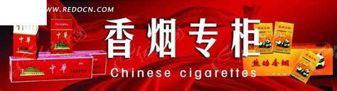 香烟专柜招牌设计PSD分层素材免费下载_红动中国
