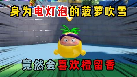 菠萝吹雪图片
