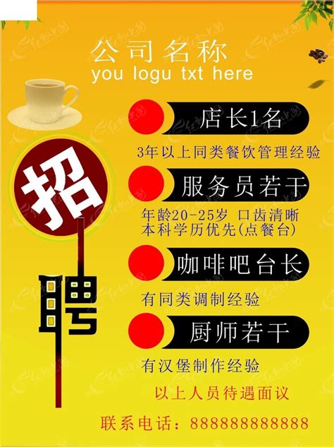 咖啡店招聘海报CDR素材免费下载_红动中国