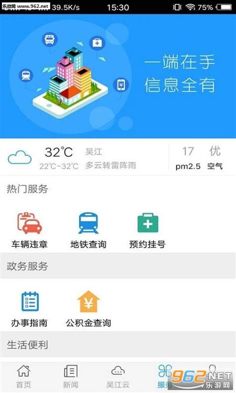 智慧吴江app下载-智慧吴江手机版下载v1.3.41 安卓版-极限软件园