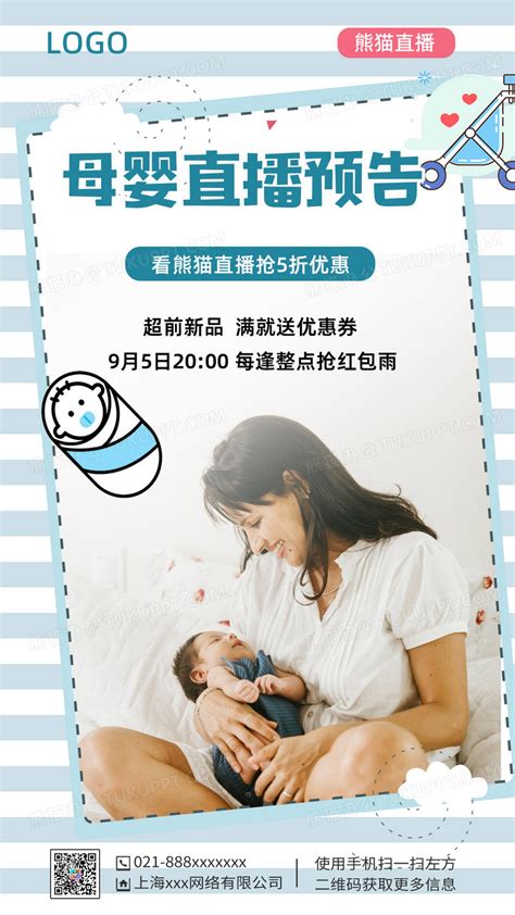 简约母婴直播预告母婴手机海报设计图片下载_psd格式素材_熊猫办公