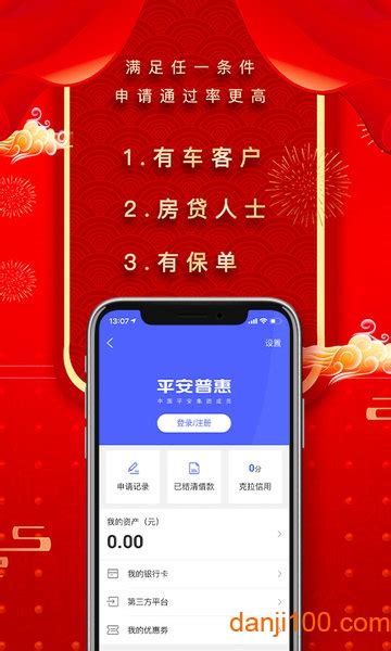平安普惠陆慧融app下载-中国平安普惠app官方版下载v7.00.0 安卓版-单机100网