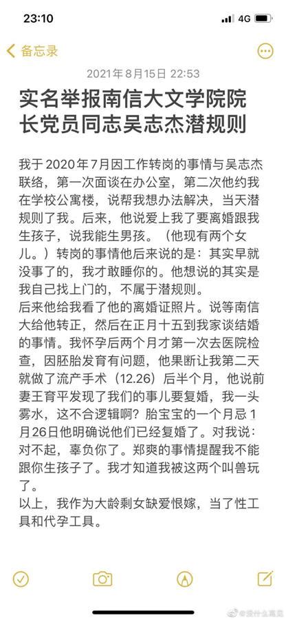 近日有人实名举报，南京晓庄学院党委副书记杨种学长期出轨自己的妻子。
