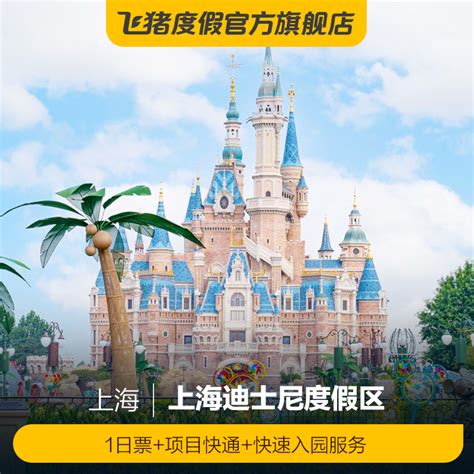 上海迪士尼度假区发布五周年庆典logo-三文品牌