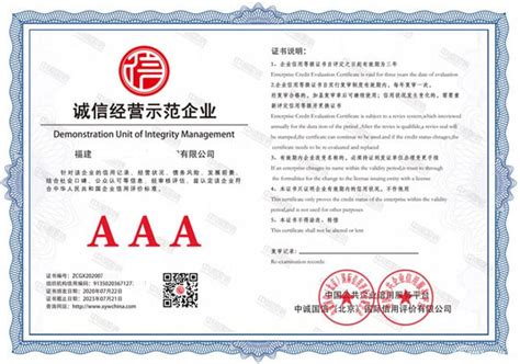 诚信管理体系认证证书-中检联合认证（广东）有限公司