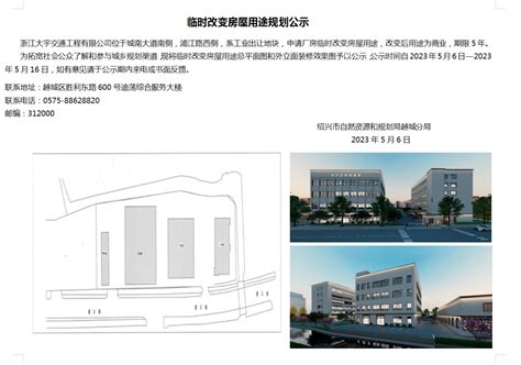 浙江大宇交通工程有限公司厂房临时改变房屋用途（商业）规划公示