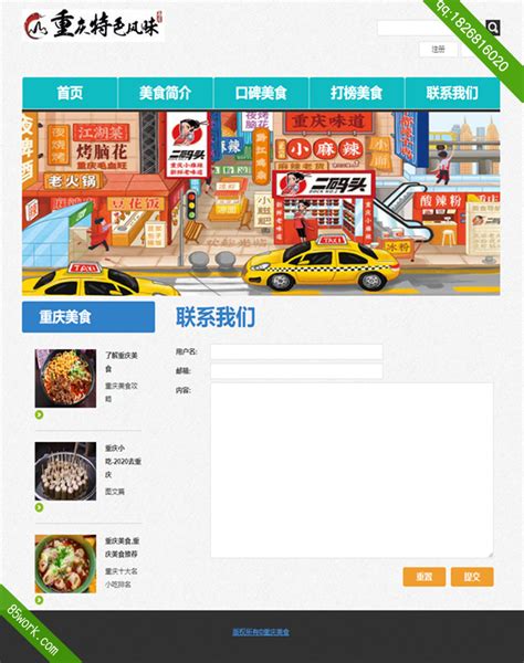 旅游网站界面设计模板psd分层素材_红动中国