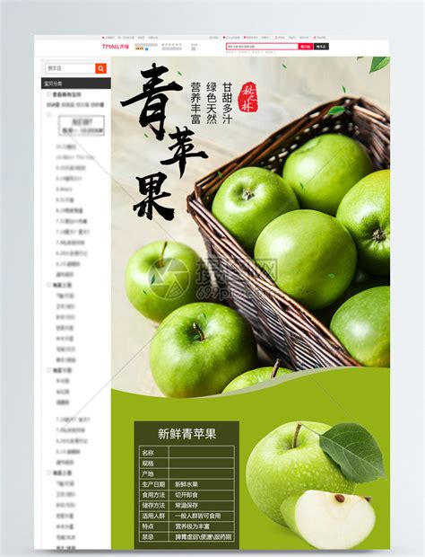 青苹果水果电商详情页模板模板素材-正版图片400719713-摄图网
