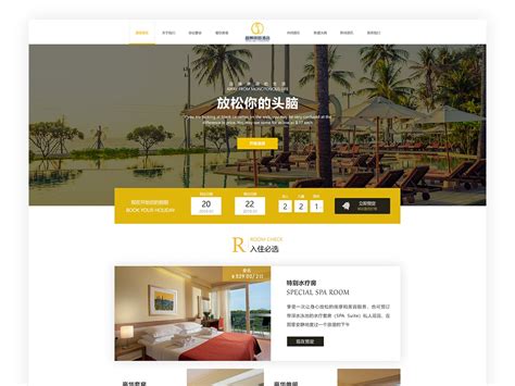 酒店网站改版设计web（仁寿盛景丽园酒店）_necio-站酷ZCOOL