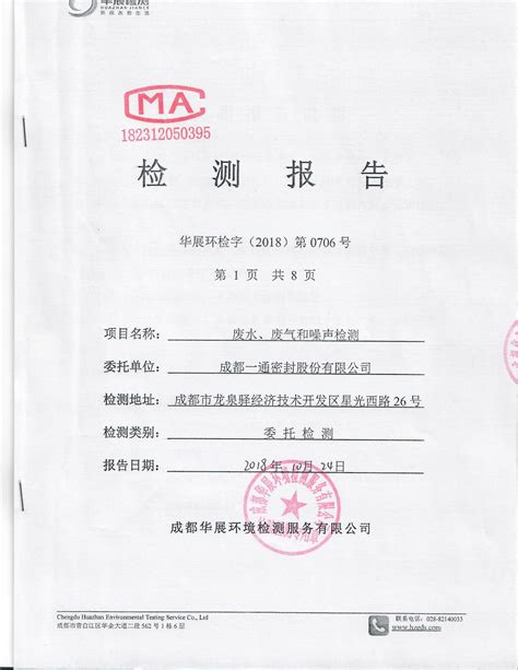 工程案例 - 四川国保环境检测有限公司