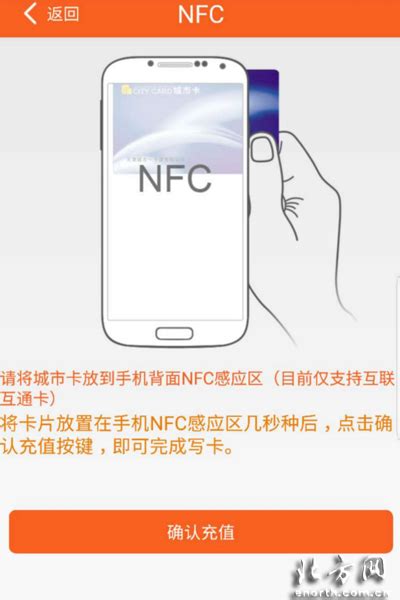 京津冀一卡通实现NFC功能安卓手机充值