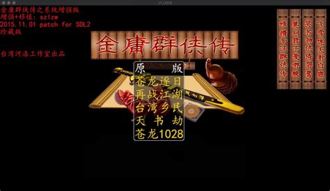 金庸群侠传6合1系统增强版 for Mac下载-苹果树下