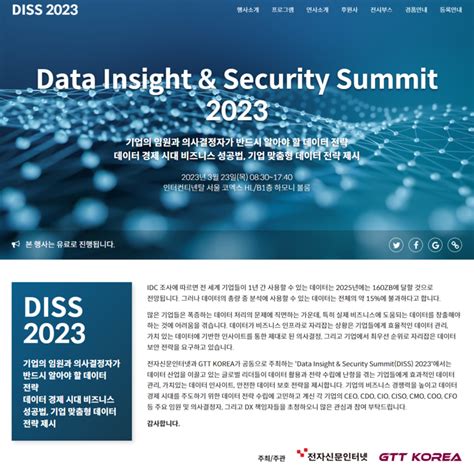 “Data Insight & Security Summit 2023” 컨퍼런스 3월 23일 개최