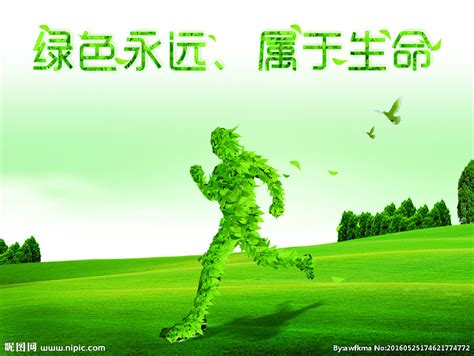 绿色环保海报设计图__海报设计_广告设计_设计图库_昵图网nipic.com