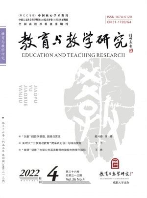 教育与教学研究-省级期刊杂志-首页