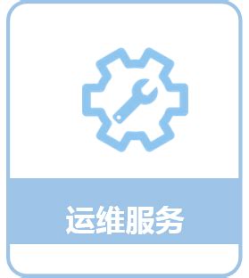 运维服务 - 产品展示 - 广州云聚信息科技有限公司
