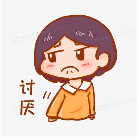 我讨厌你表情包图片