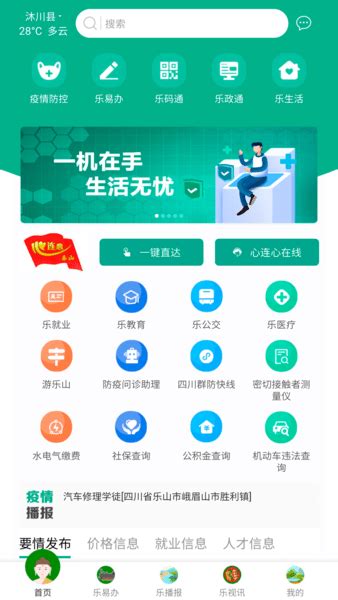 房乐山app软件下载-房乐山最新官方版下载-安卓巴士